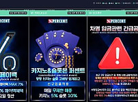 퍼센트 PERCENT 먹튀확정 증거 첨부