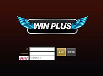 윈플러스 WINPLUS 먹튀확정 증거 첨부