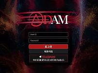 아담 ADAM 먹튀확정 증거 첨부