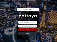 팟타야 PATTAYA  먹튀확정 증거 첨부