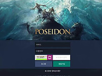 포세이돈 PESEIDON 먹튀확정 증거 첨부