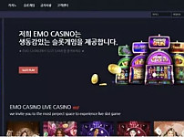 에모카지노 EMO CASINO 먹튀확정 증거 첨부