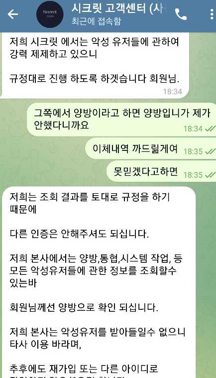 시크릿 먹튀사이트 확정이요 이용 중지!