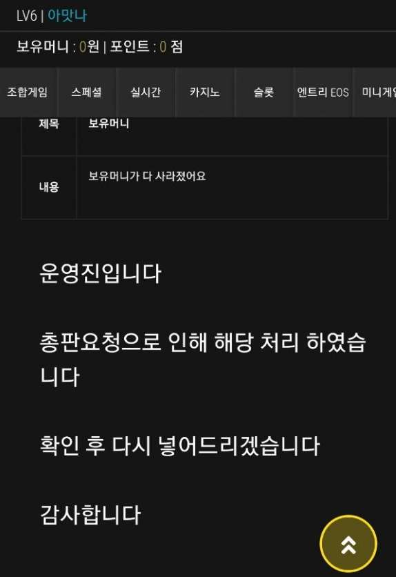 스타킹 먹튀사이트 신고요