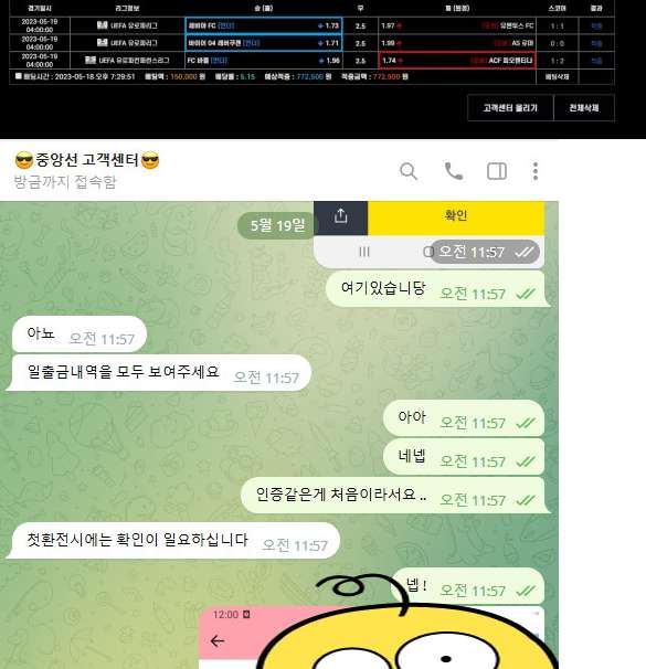 중앙선 토토사이트 먹튀조심하세요