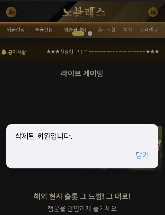 먹싸 노블레스 먹튀제보 합니다