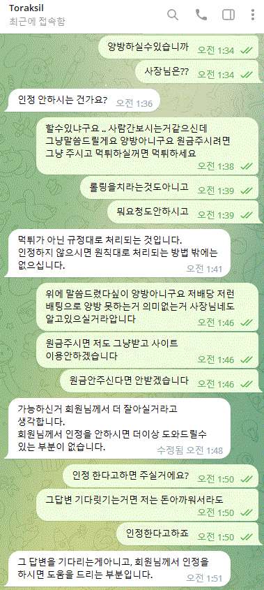 토락실 먹튀당했습니다 조심하세요