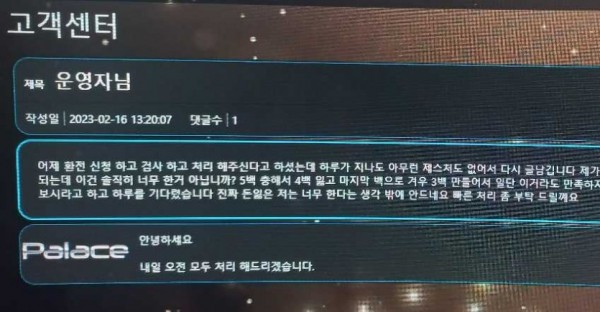 먹튀사이트 팔라스 300만원 먹튀하는 악질사이트 제보요