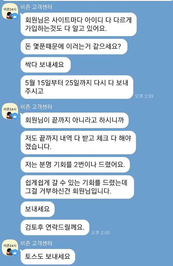 비존 먹튀사이트 조심하세요