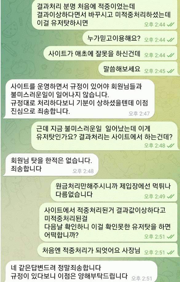 투유벳 먹튀사이트 조심하세요