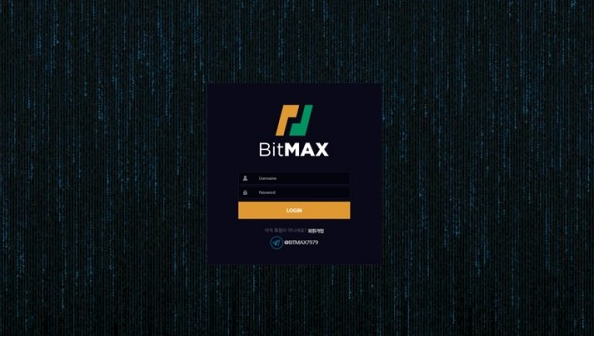 비트맥스 BITMAX 토토사이트