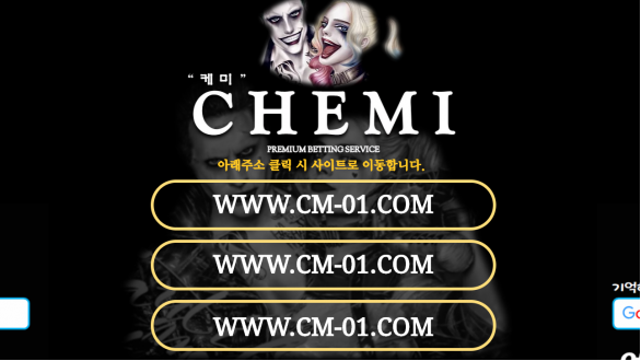 케미 CHEMI SPORTS 토토사이트