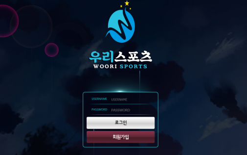 우리스포츠 WOORI SPORTS 토토사이트