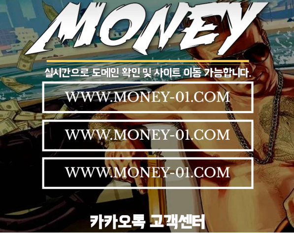 머니 MONEY 토토사이트