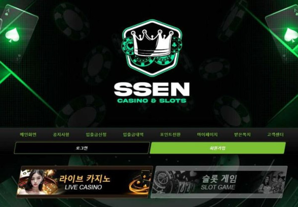 토토 쎈 SSEN 토토사이트