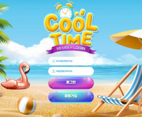 토토 쿨타임 COOLTIME 토토사이트