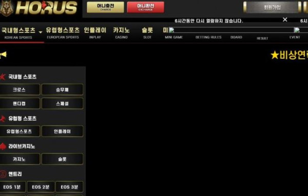 토토 호루스 HORUS 토토사이트