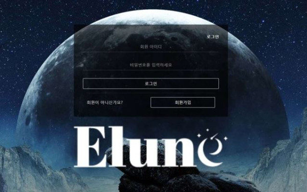 토토 엘룬 ELUNE 토토사이트