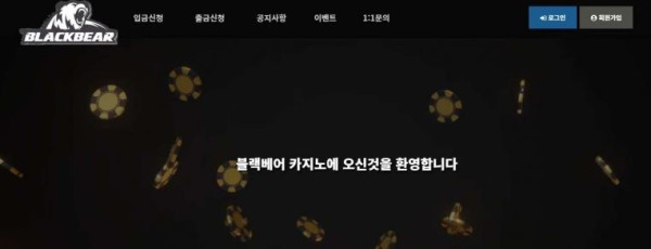 토토 블랙베어 BLACKBEAR 토토사이트