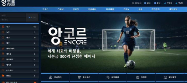 토토 앙코르 ENCORE 토토사이트