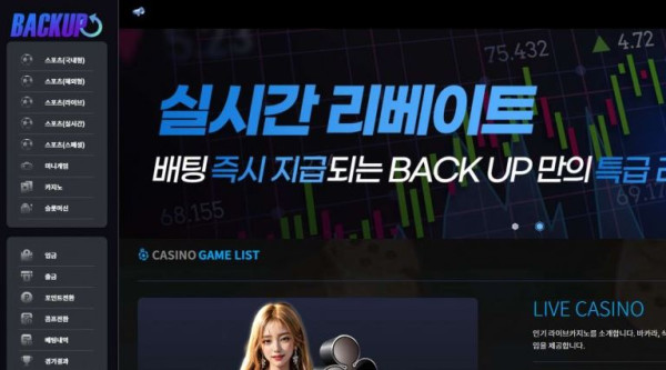 토토 백업 BACKUP 토토사이트