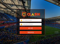 클래시 CLASH 토토사이트