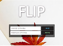 플립 FLIP 토토사이트