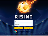 라이징 RISING 토토사이트