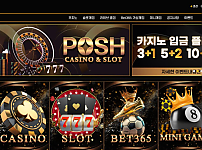 포쉬 POSH 토토사이트