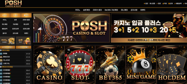 포쉬 POSH 토토사이트