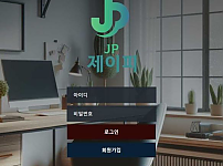 토토 제이피 JP 토토사이트