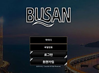 토토 부산 BUSAN 토토사이트