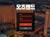 토토 오즈랜드 OZLAND 토토사이트