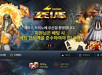 토토 제우스 ZEUS 토토사이트