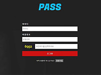 토토 패스 PASS 토토사이트