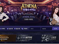 토토 아테나 ATHENA 토토사이트