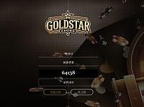 토토 골드스타 GOLDSTAR 토토사이트