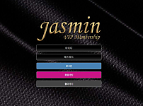 토토 자스민 JASMIN 토토사이트