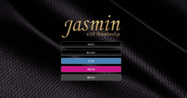 토토 자스민 JASMIN 토토사이트