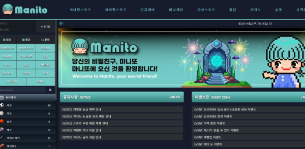 마니또 MANITO 토토사이트