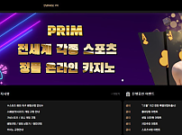 프림 PRIM 토토사이트