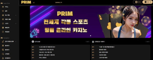 프림 PRIM 토토사이트