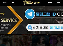 토토 메가시티 MEGA CITY 토토사이트