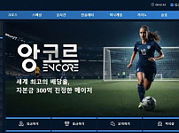 토토 앙코르 ENCORE 토토사이트