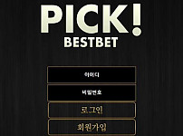 토토 픽 PICK 토토사이트