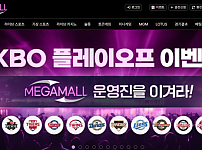 토토 메가몰 MEGAMALL 토토사이트