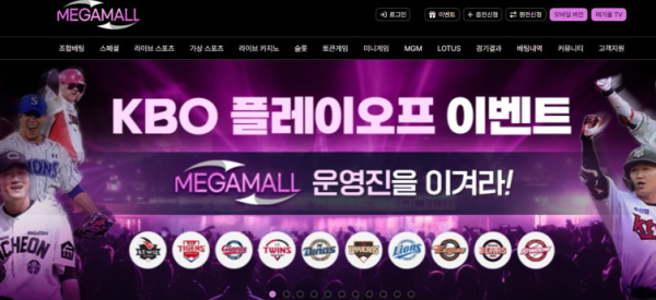 토토 메가몰 MEGAMALL 토토사이트