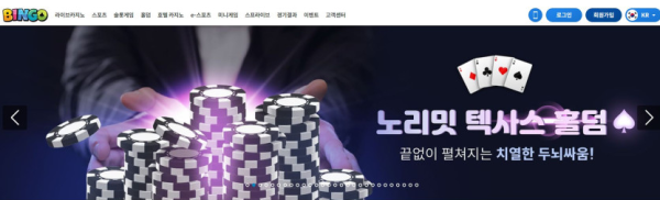 빙고 BINGO 토토사이트