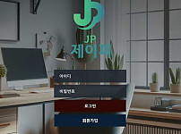 토토 제이피 JP 토토사이트