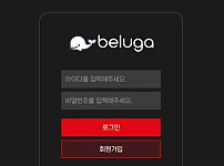 토토 벨루가 BELUGA 토토사이트